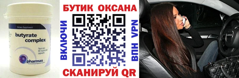 Бутират 1.4BDO  Карабулак 