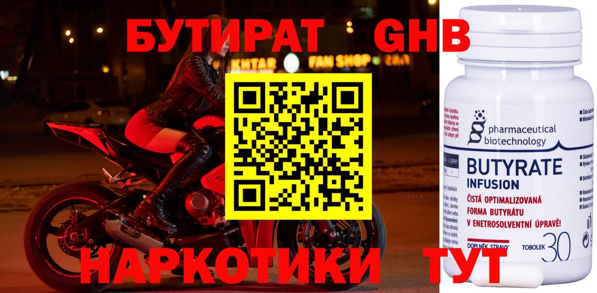 Бутират  БУТИРАТ жидкий экстази  Вход с VPN  Карабулак 