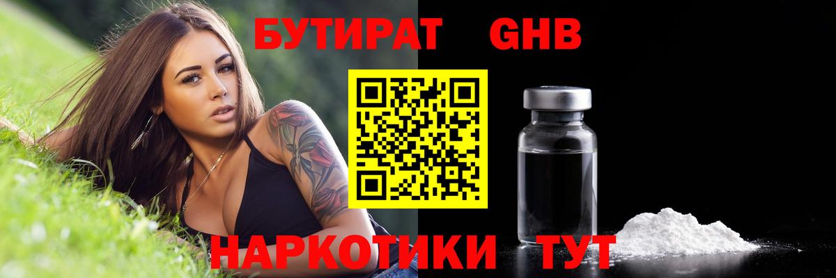 Бутират 1.4BDO Карабулак