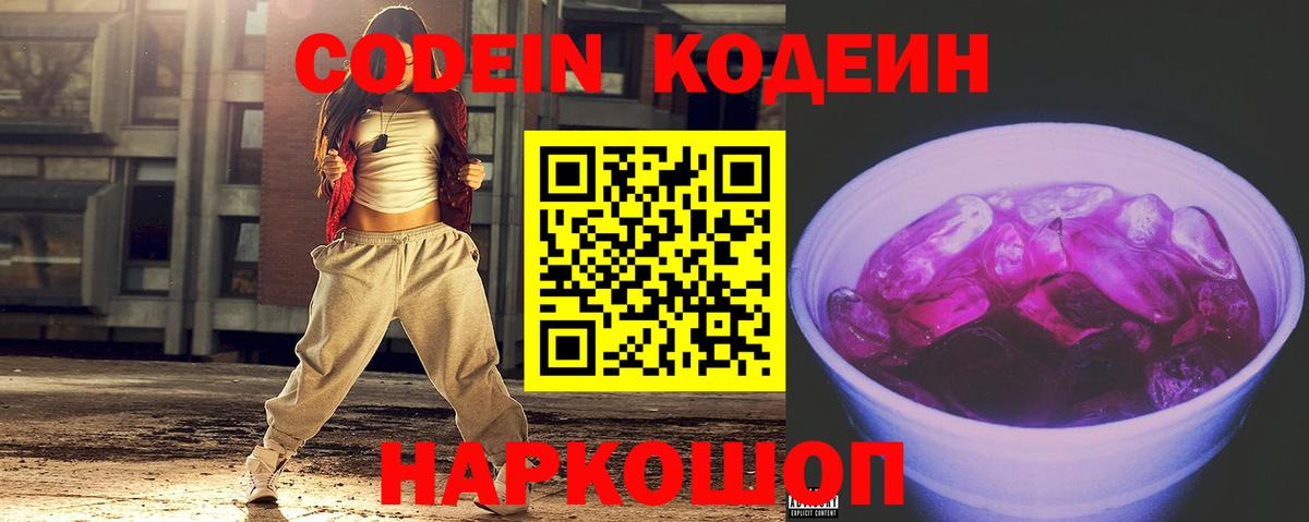 Codein Purple Drank  Кодеин Purple Drank  Вход с VPN  Карабулак 